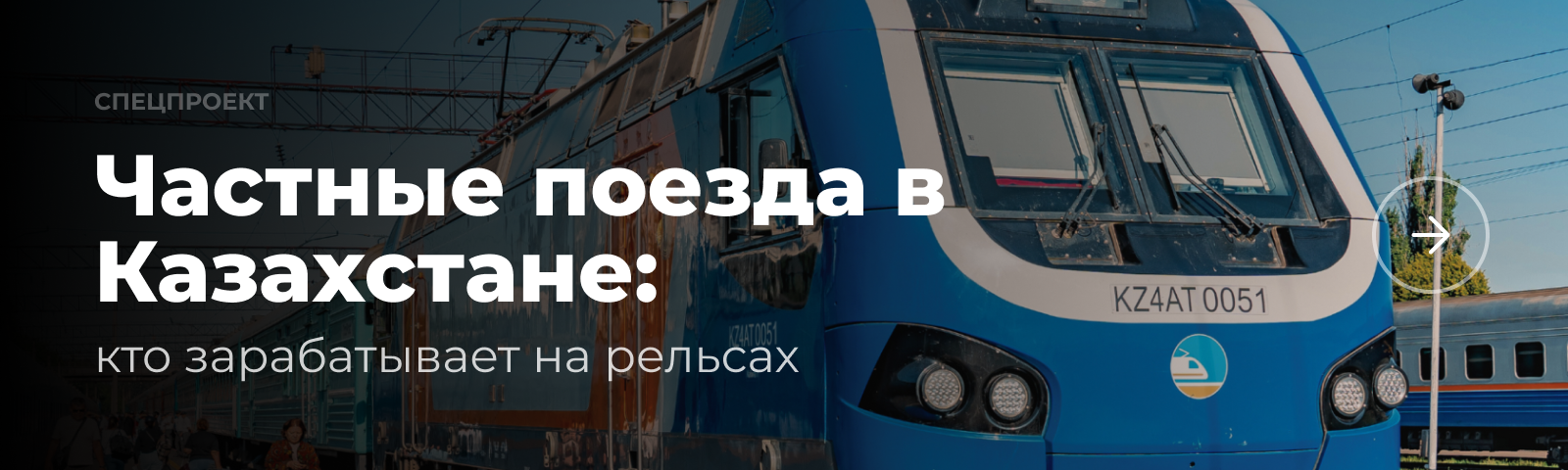 Рельсы конкуренции