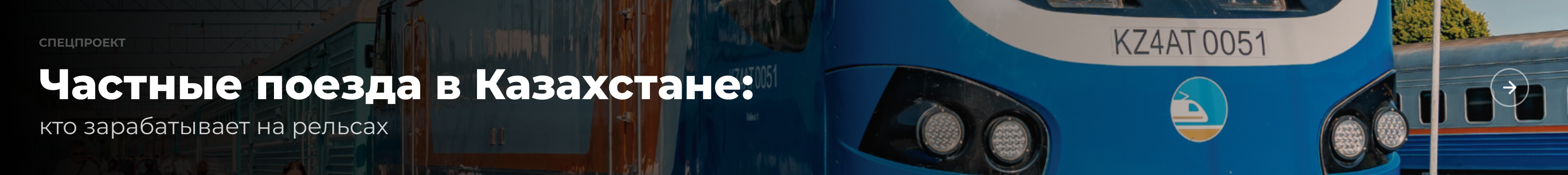 Рельсы конкуренции